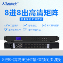 HDMI matrix switcher 8 out of 8 out high-definition digital signal image video conferencing splicing screen control server