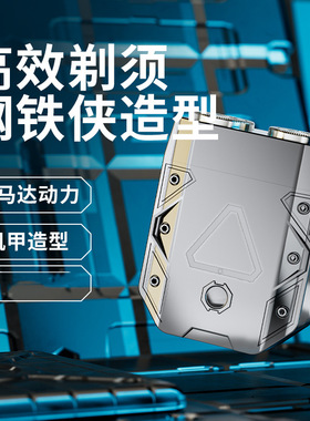 便携式机甲型电动剃须刀男士刮胡刀充电式全身水洗迷你双头胡须刀