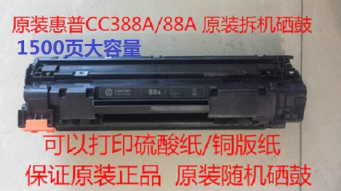 原装惠普88A HP388A 拆机硒鼓P1106/M1136/126A/128FN/1213打印机 - 图0