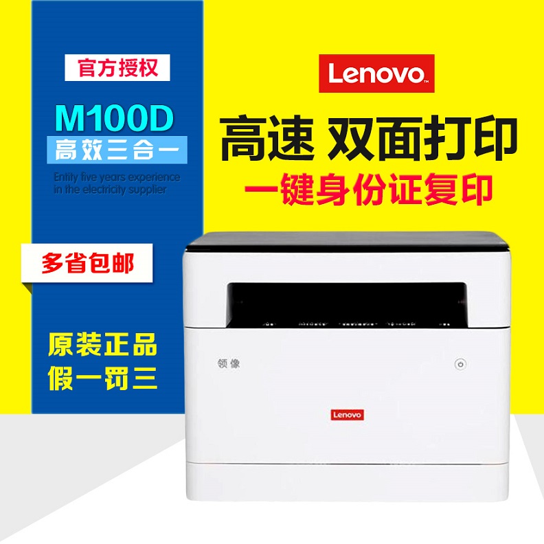 联想领像M280W/M100D 260DW 2405D激光多功能一体机 手机无线双面 - 图3