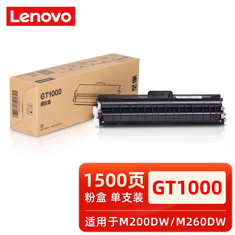 联想至像M260硒鼓M280w墨粉盒M280DW晒鼓m200dw碳粉盒gt1000粉仓 - 图0