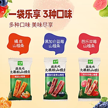 金晔益生元大果粒山楂条儿童休闲零食520g[9元优惠券]-寻折猪