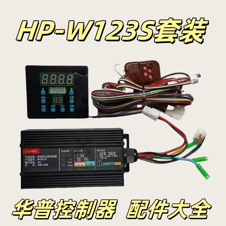 广场游乐碰碰车控制器有刷无刷华普HP-W123B控制面板显示器配件,淘宝优惠券,粉丝福利购,淘宝优惠卷
