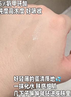 配方师的告白氨甲环酸精华液