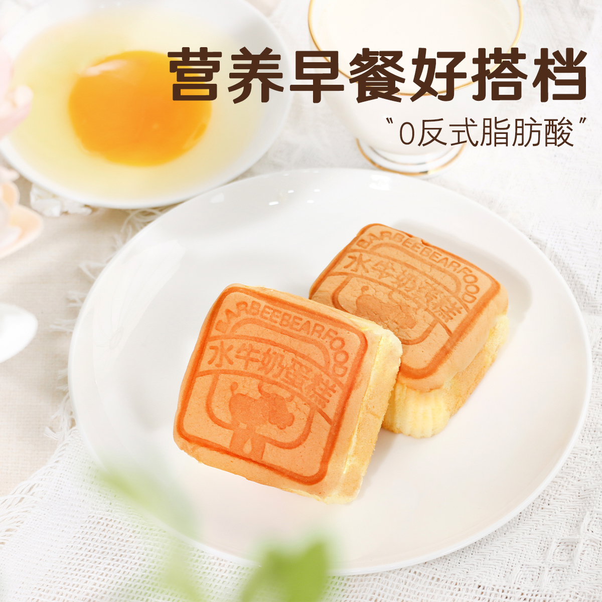 巴比熊水牛奶蛋糕鸡蛋糕学生早餐面包休闲食品小零食独立包装整箱