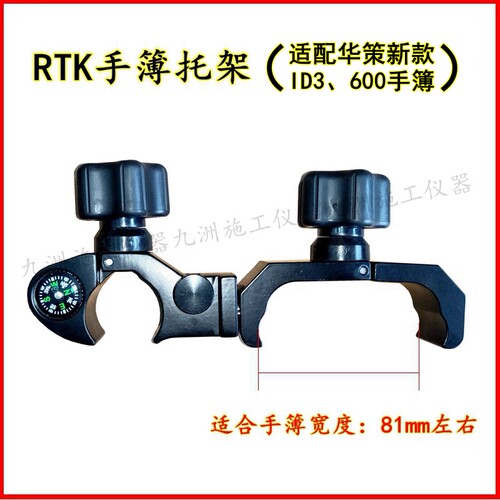 RTK对中杆GPS碳纤杆支架中海达思拓力华测南方通用测量杆手簿托架 - 图1