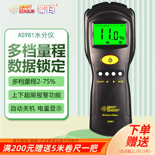 希玛木材水份仪AR971潮湿度含水率测定仪器AS981粮食水分仪AR991 - 图0