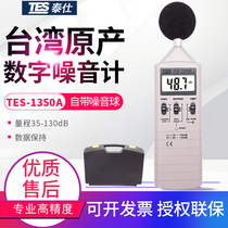 Taiwan Tessee Noise Meter Sound Level Gauge Tester TES-1350A TES-1350A 1350R 1351B 1351B 52AA