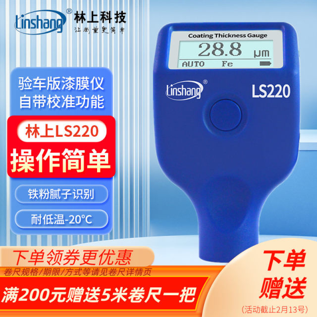 Linshang cold-resistant coating thickness gauge automobile paint film instrument