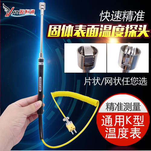 500度手持K型表面热电偶NR81532A温度计固体表面温度探头NR81532B - 图1