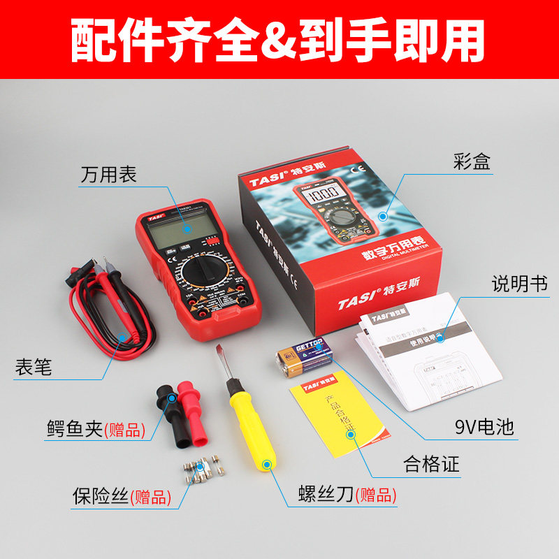 数字语音数显家用多功能防烧万用表 源恒通五金万用表