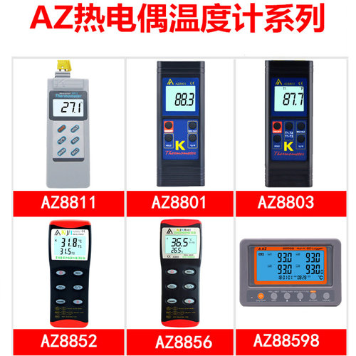 台湾衡欣KJT热电偶测温仪温度计AZ8852/8856/8801/8803/8811 - 图1