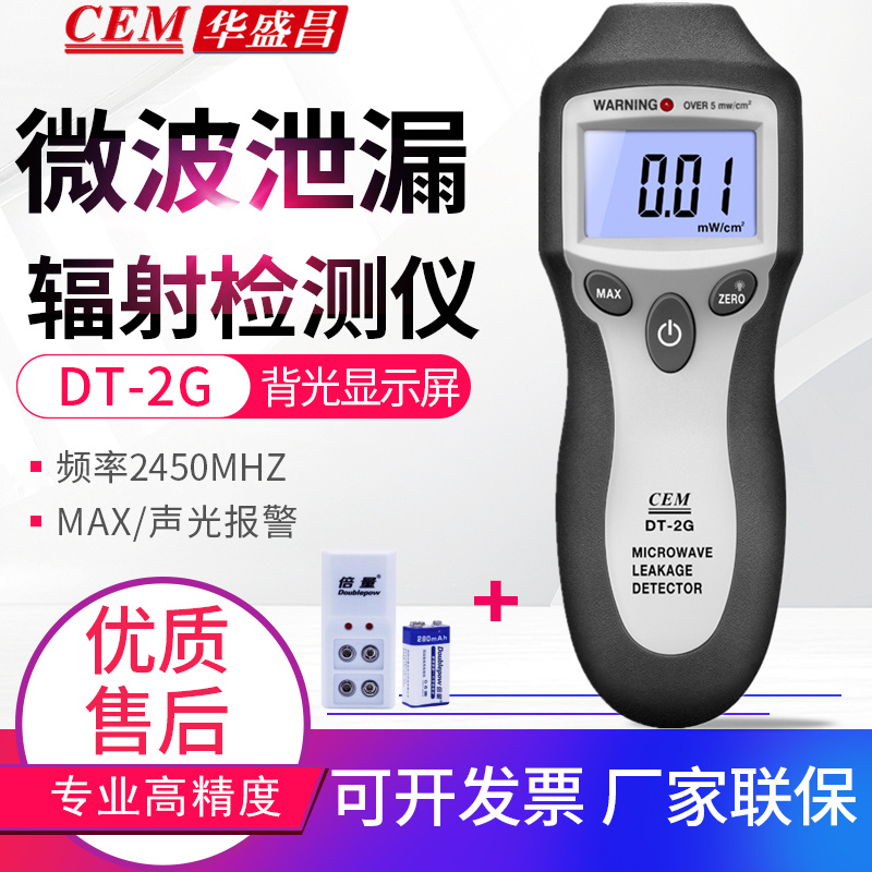 CEM华盛昌微波炉泄漏探测仪微波辐射探测器电磁辐射测试仪DT-2G - 图0