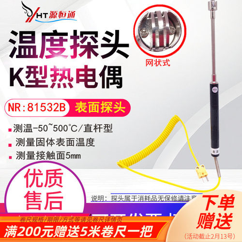 500度手持K型表面热电偶NR81532A温度计固体表面温度探头NR81532B - 图0