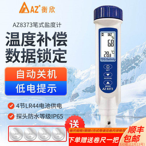 台湾衡欣食品汤料电子盐度计淡水海水产养殖盐量咸度测试仪AZ8371 - 图0
