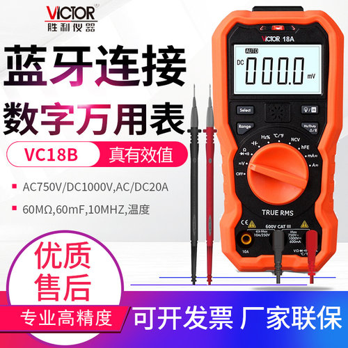 VICTOR胜利数字万用表VC9801A+/2A+/5A+/7A+/9808+/18A/B/VC17/97 - 图0