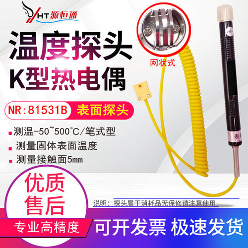 500度笔式K型表面热电偶NR81531A温度计固体表面温度探头NR81531B - 图0