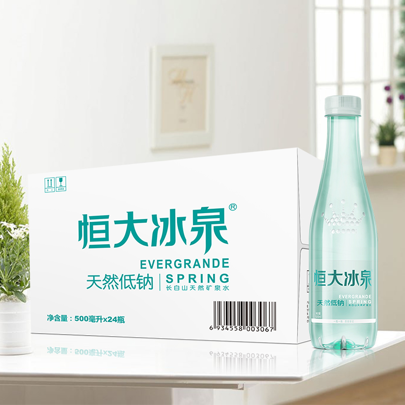 恒大冰泉低钠矿泉水长白山天然弱碱性饮用水整箱批特价500mL*24瓶 - 图0