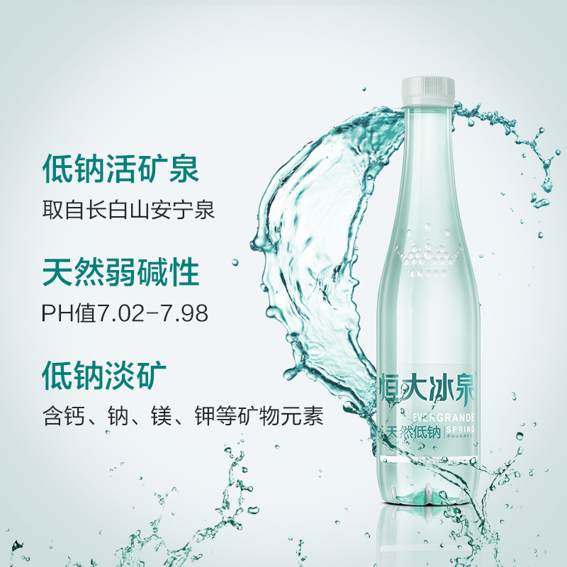 恒大冰泉低钠天然矿泉水非纯净水长白山饮用水500mL*24瓶整箱特价-图2