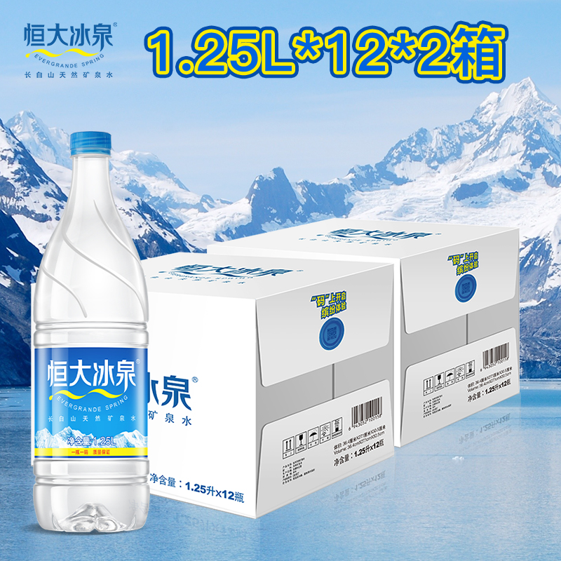 恒大冰泉旗舰店恒大冰泉大瓶天然矿泉水弱碱性饮用水批发1.25L*12*2整箱包邮0