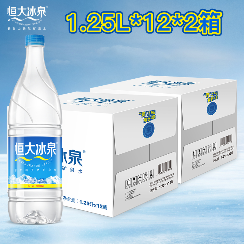 恒大冰泉旗舰店恒大冰泉大瓶天然矿泉水弱碱性饮用水批发1.25L*12*2整箱包邮2