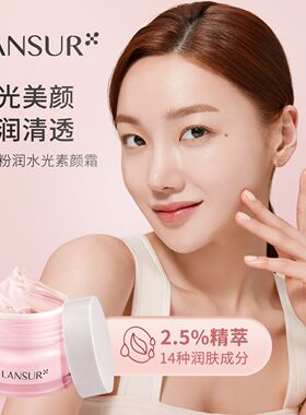兰瑟粉润水光素颜霜50g护肤品裸妆轻奢化妆老牌子