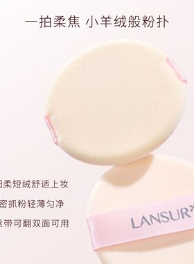 LANSUR兰瑟绒雾哑光粉饼 定妆彩妆云绒亚瑟粉