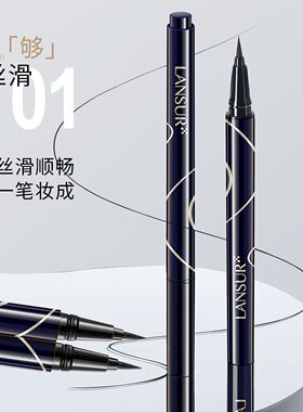 兰瑟点黛生花按压眼线液 极细眼线笔正品睫毛不晕染新品