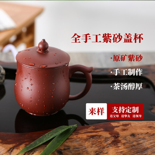 陶纹山屋  全手工紫砂杯名家带盖杯子 宜兴原矿定制刻字泡茶茶杯 - 图0