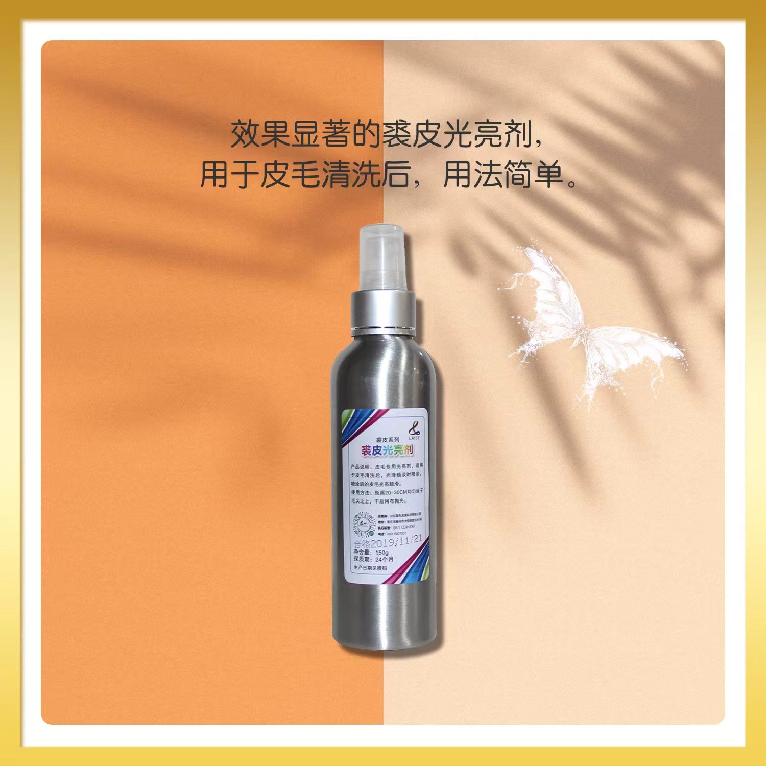 莱色裘皮光亮剂保养皮草光亮剂水貂增亮剂皮毛光泽恢复打理养护,淘宝优惠券,粉丝福利购,淘宝优惠卷