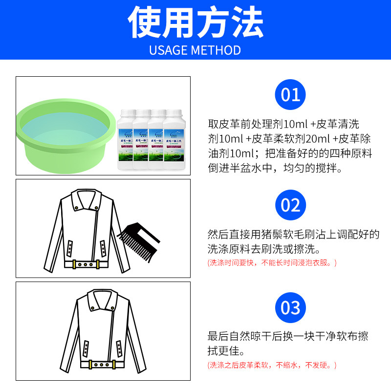 蓝诺仕皮毛一体洗涤剂皮衣水洗光面皮绒面磨砂苯胺皮清洗剂水洗