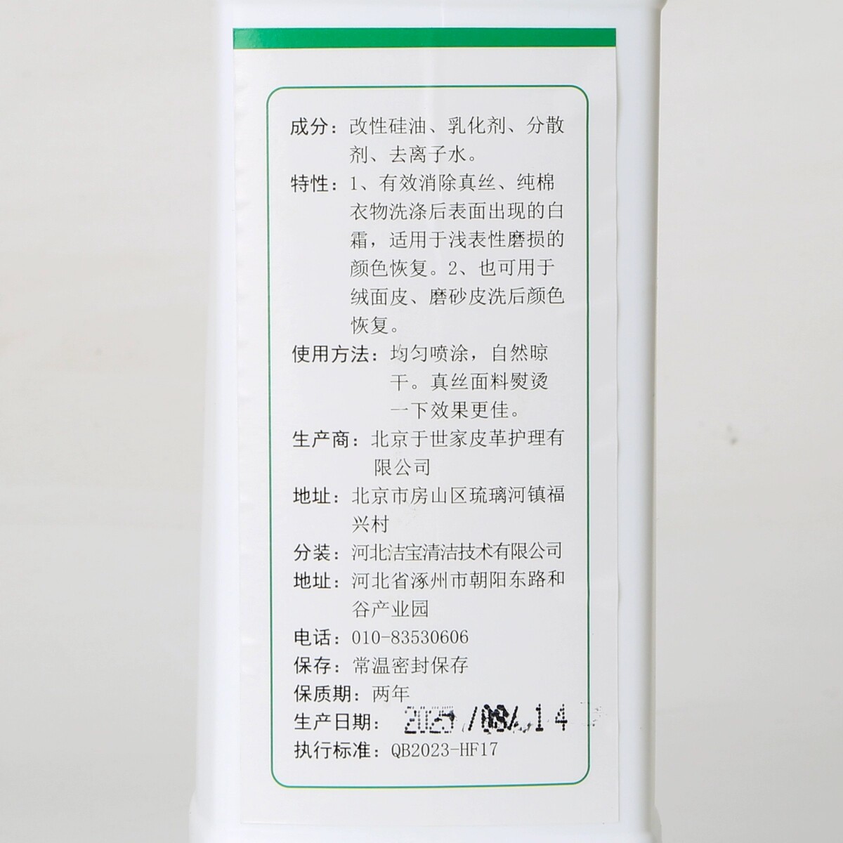 洁宝润色恢复剂衣服颜色发白恢复绒面革恢复剂真丝磨砂颜色恢复