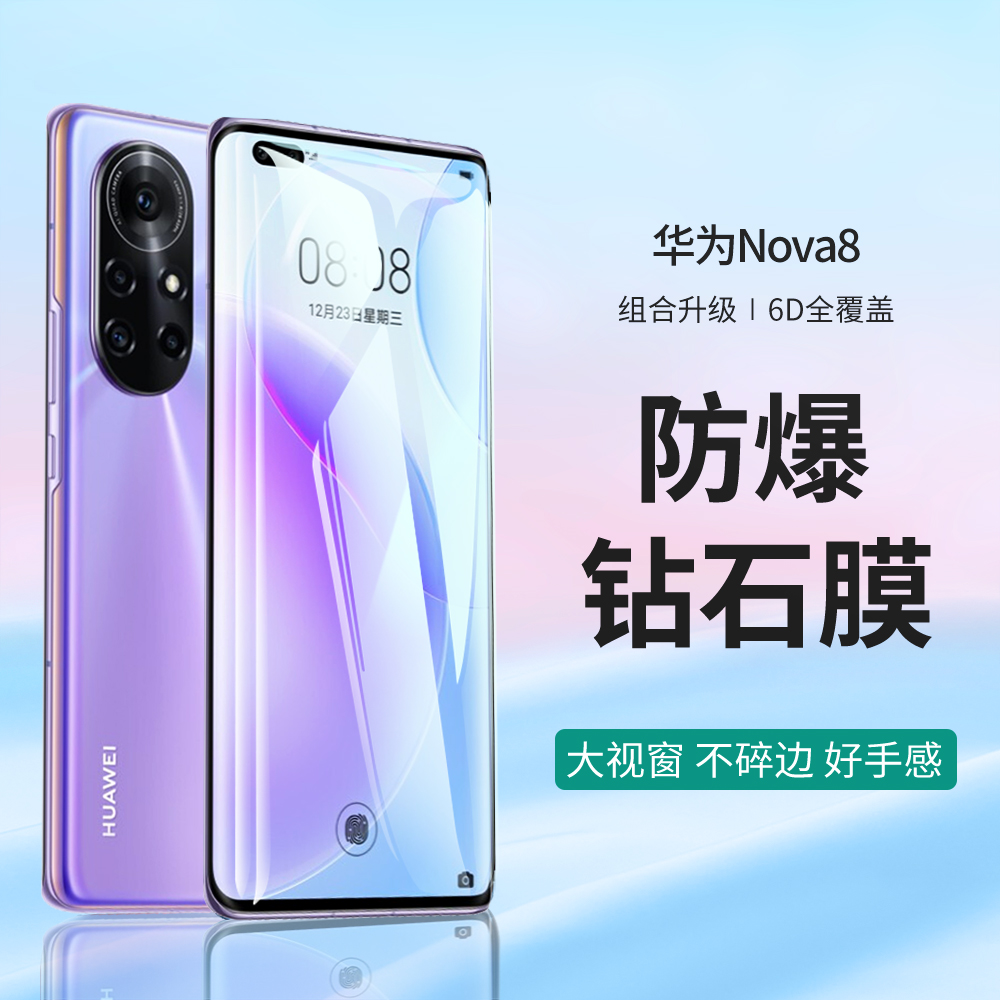 适用华为nova8pro手机膜nova8钢化膜防窥屏nova8se活力版保护膜全包曲屏全屏覆盖防偷窥贴膜全边抗蓝光防摔刚-图0