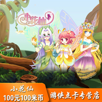 Naughty Net Mi Mikka RMB100  Point Card Little Flower Fairy 100 m coins Small flower fairy Fairy Direct Rind for automatic recharge of the rice