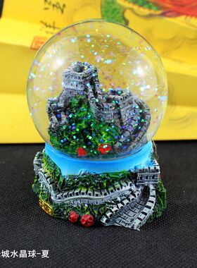 创意长城水晶球摆件亮片北京旅游景区长城立体模型纪念品特色礼物