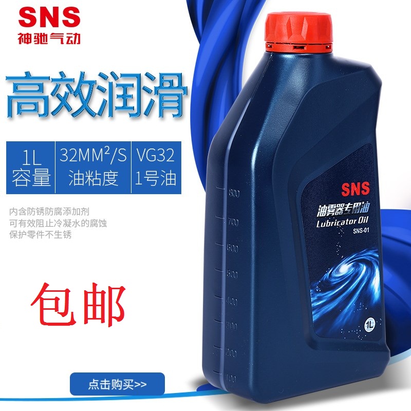 SNS神驰气动油雾器过滤器专用油气动电磁阀润滑油透平1号油SNS-01-图2