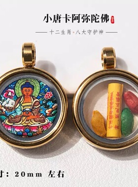 西藏小唐卡吊坠八大守护神文殊菩萨DIY文玩佛珠手串项链侧挂唐卡