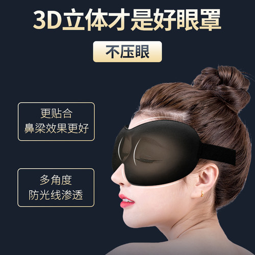 宜家依睡眠眼罩遮光睡觉专用午睡护眼神器冰丝立体眼罩男可爱卡通 - 图0