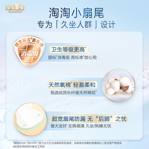 【任选6包】淘淘氧棉天山白小扇尾消毒级纯棉卫生巾安睡裤组合-图2