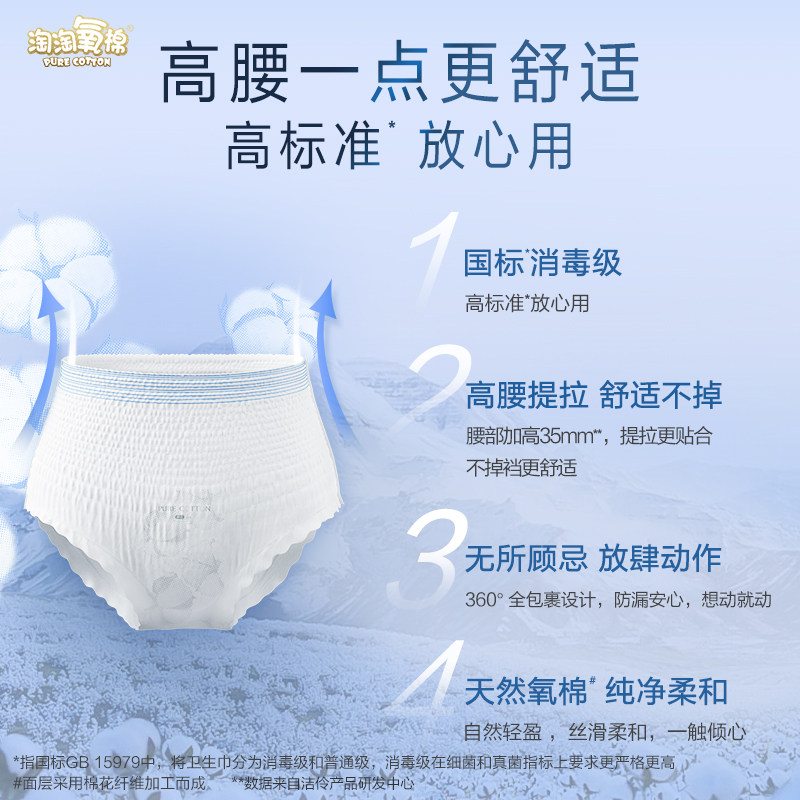 淘淘氧棉天山白消毒级纯棉熟睡安心裤夜用裤型卫生巾M码15片