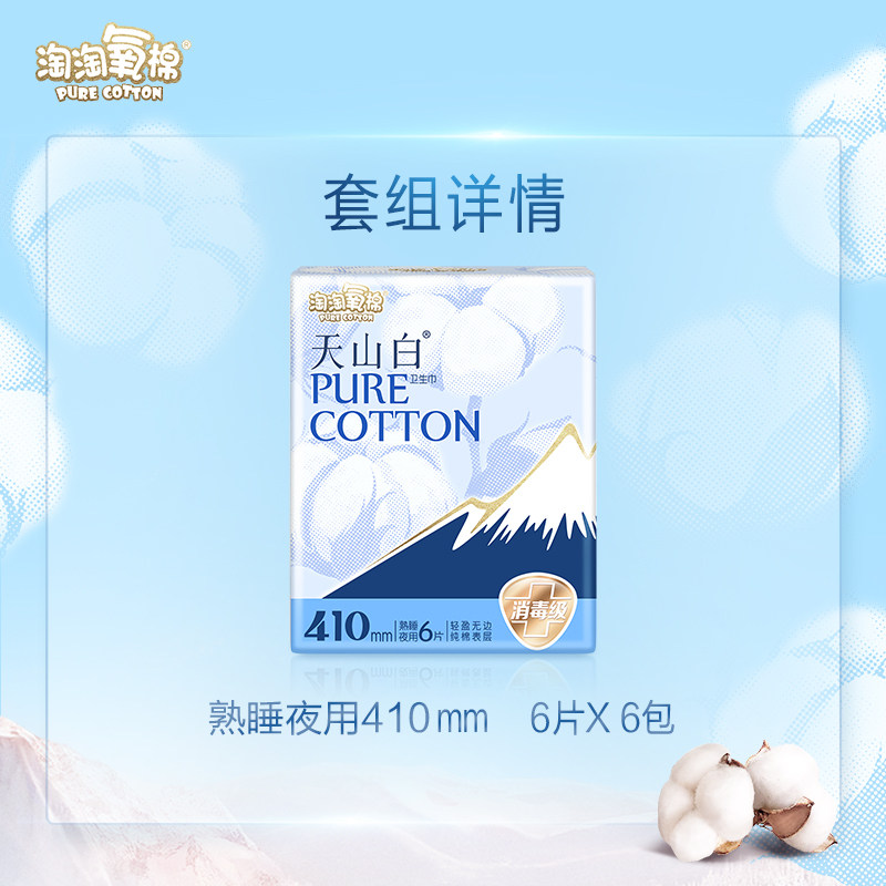 淘淘氧棉熟睡夜用410mm6包级卫生巾 淘淘氧棉卫生巾