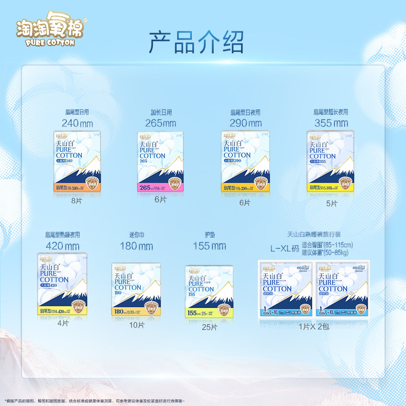 【任选8包】淘淘氧棉天山白消毒级纯棉卫生巾安睡裤组合姨妈巾
