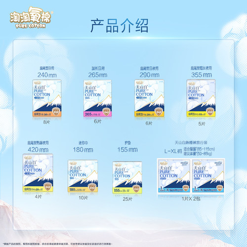 【任选6包】淘淘氧棉天山白小扇尾消毒级纯棉卫生巾安睡裤组合-图0