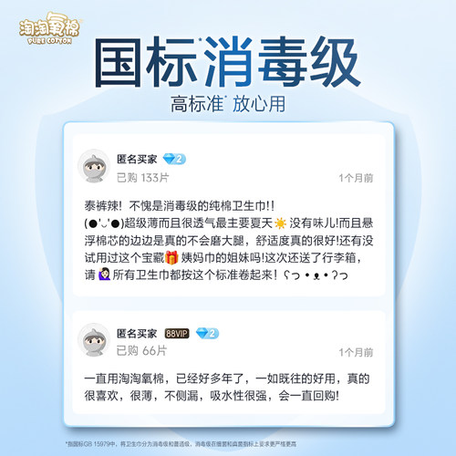 【百亿补贴】淘淘氧棉天山白消毒级纯棉卫生巾量大熟睡夜用36片 - 图3