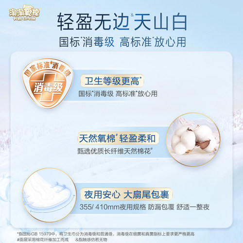 【百亿补贴】淘淘氧棉天山白消毒级纯棉卫生巾量大熟睡夜用36片 - 图2