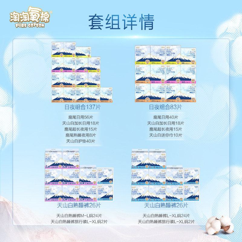 【赠棉花金贴】淘淘氧棉天山白小扇尾消毒级纯棉卫生巾日夜组合
