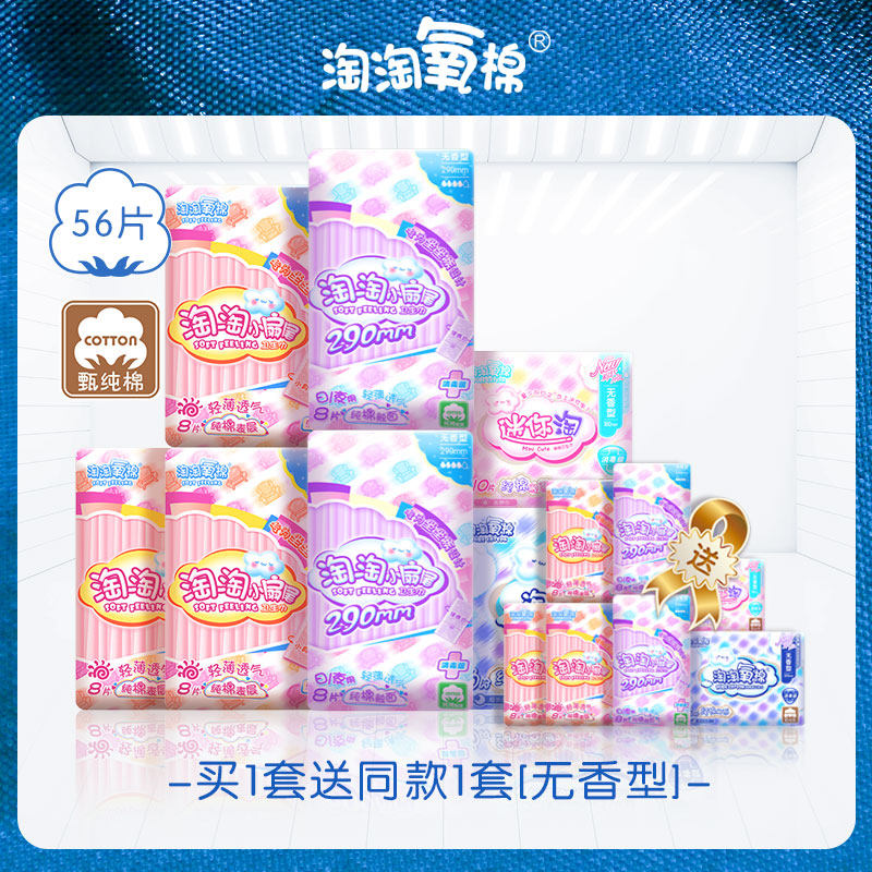  淘淘氧棉卫生巾