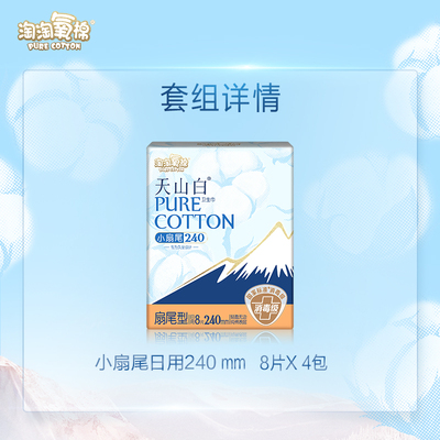 淘淘氧棉消毒级纯棉卫生巾日用