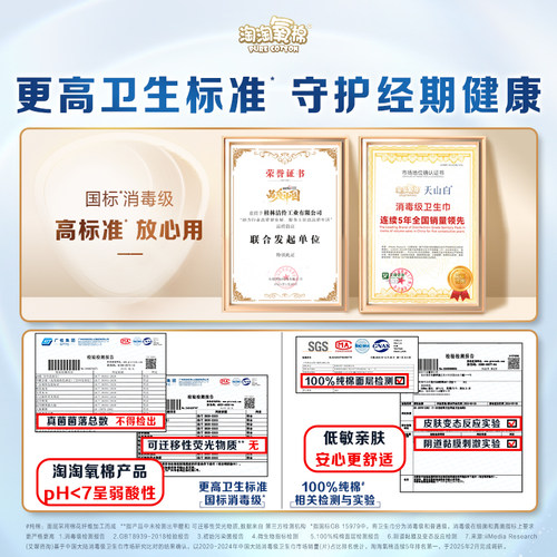 【任选6包】淘淘氧棉天山白小扇尾消毒级纯棉卫生巾安睡裤组合-图1