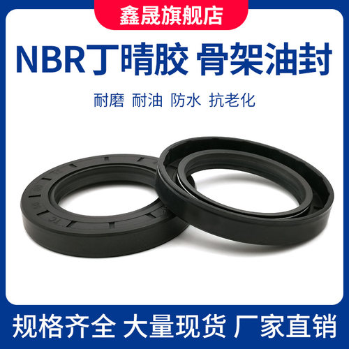 骨架油封35*55*7/8/10/11/35*56*8/10/12/35*57/9/10TC轴封NBR - 图0